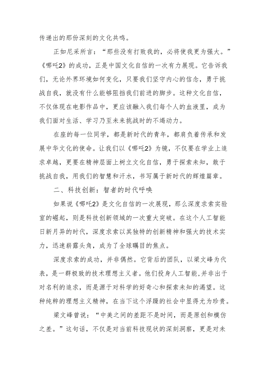 校长在新学期思政第一课讲话：从“新”出发与“智”同行.docx_第2页