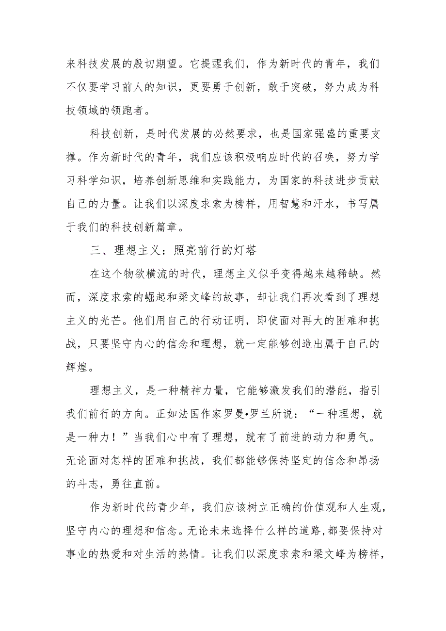 校长在新学期思政第一课讲话：从“新”出发与“智”同行.docx_第3页