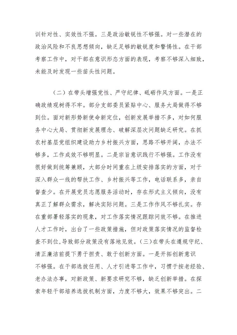 县委组织部2024年度支部班子组织生活会对照检查材料.docx_第2页