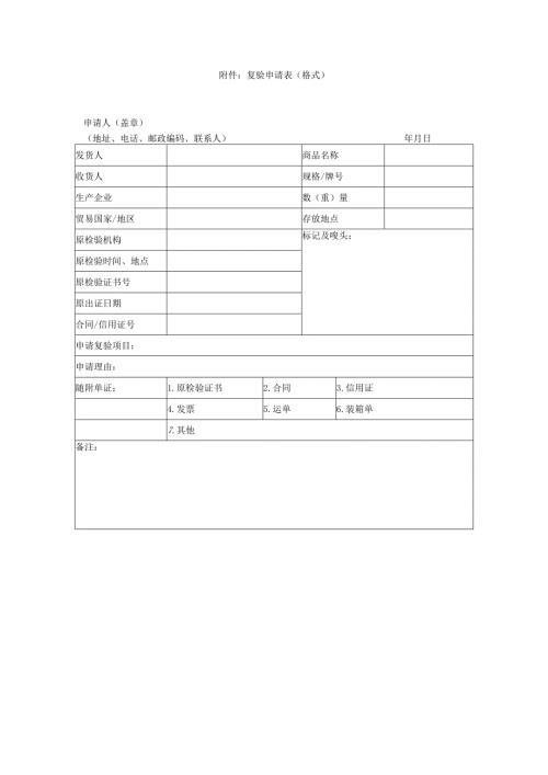 复验申请表（格式）.docx