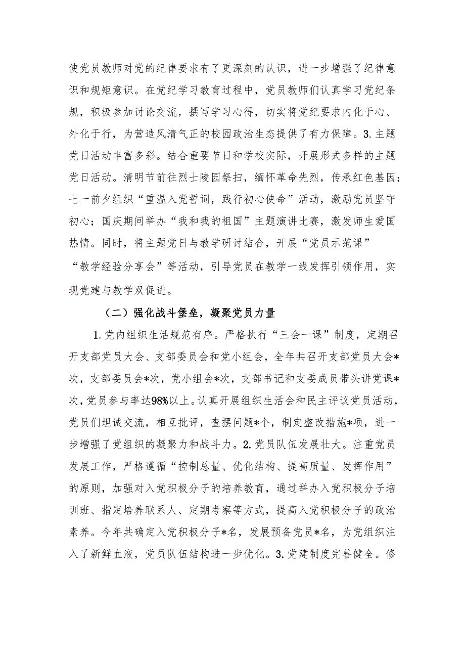 学校党支部2024年党建工作总结及2025年工作计划材料.docx_第2页