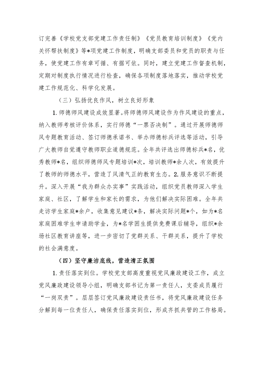 学校党支部2024年党建工作总结及2025年工作计划材料.docx_第3页