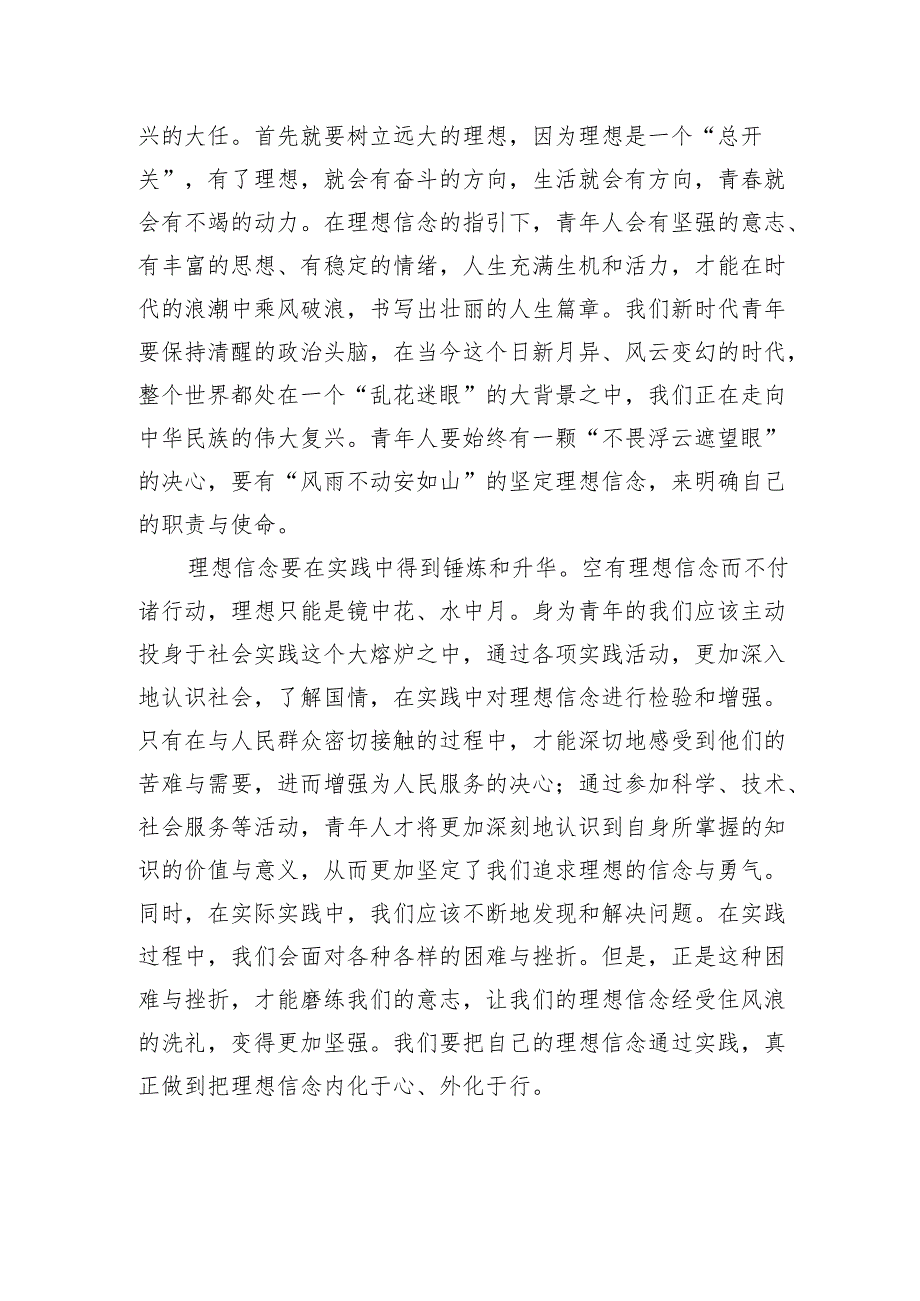 《论党的青年工作》学习读后感：奋进新时代青年勇担当.docx_第2页