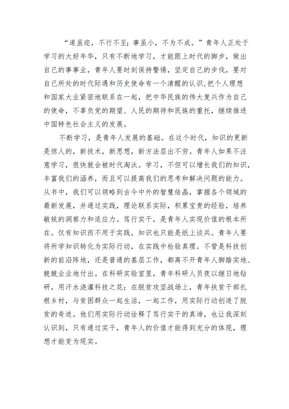 《论党的青年工作》学习读后感：奋进新时代青年勇担当.docx_第3页