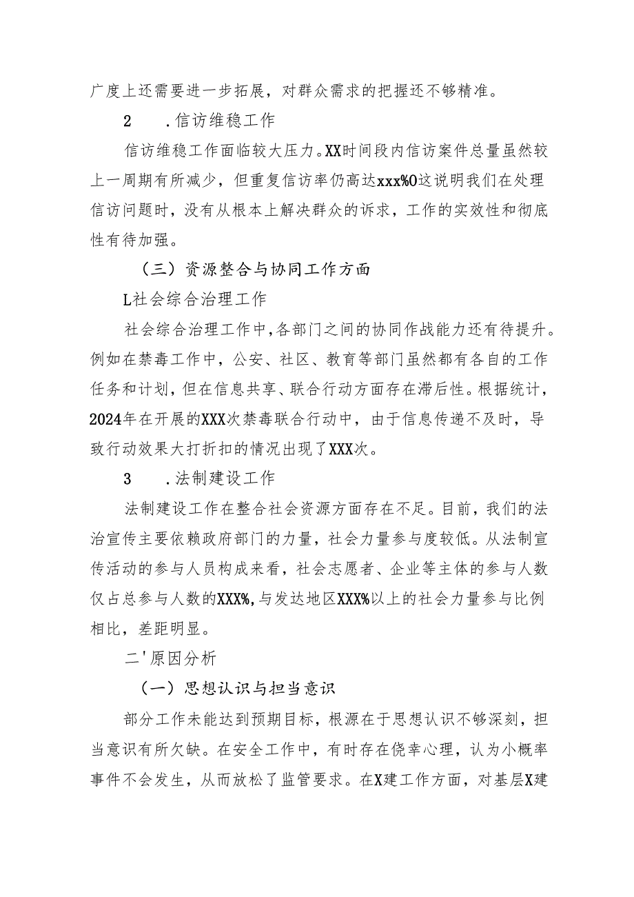 2024--2025年度XX镇副书记个人对照检查材料.docx_第2页