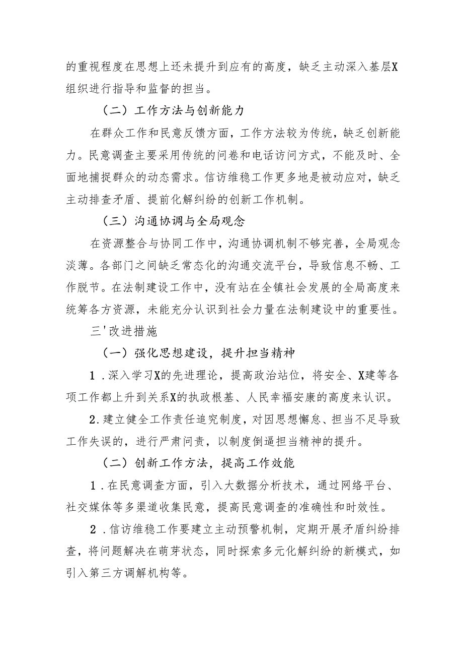 2024--2025年度XX镇副书记个人对照检查材料.docx_第3页