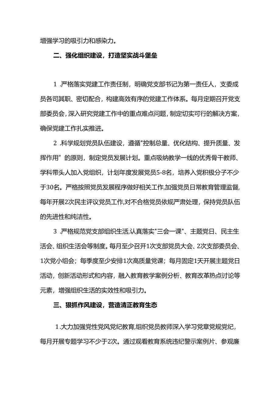 2025年学校党支部1-12月党建工作计划（精选）.docx_第2页