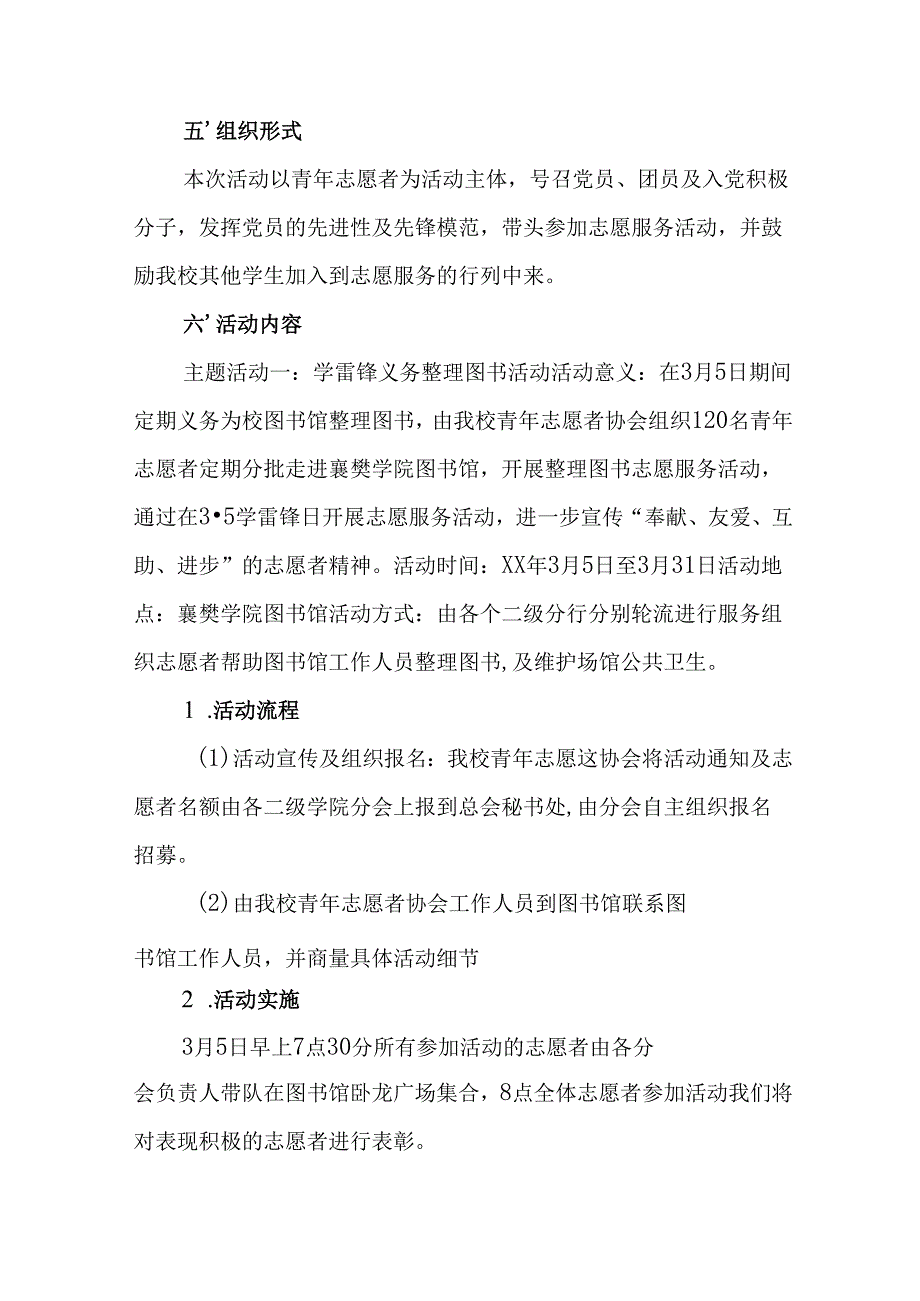 2025年学习雷锋精神62周年主题活动方案 （汇编3份）.docx_第2页