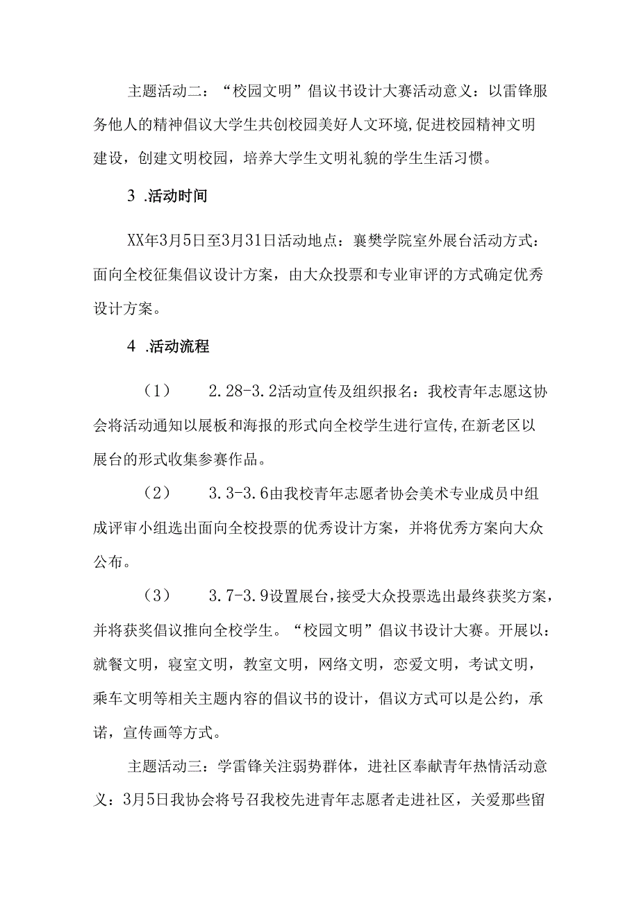 2025年学习雷锋精神62周年主题活动方案 （汇编3份）.docx_第3页