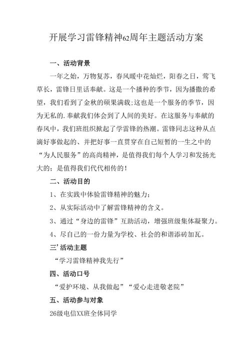 学习2025年雷锋精神六十二周年主题活动实施方案 汇编3份.docx
