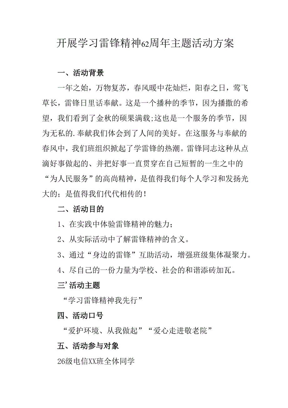 学习2025年雷锋精神六十二周年主题活动实施方案 汇编3份.docx_第1页