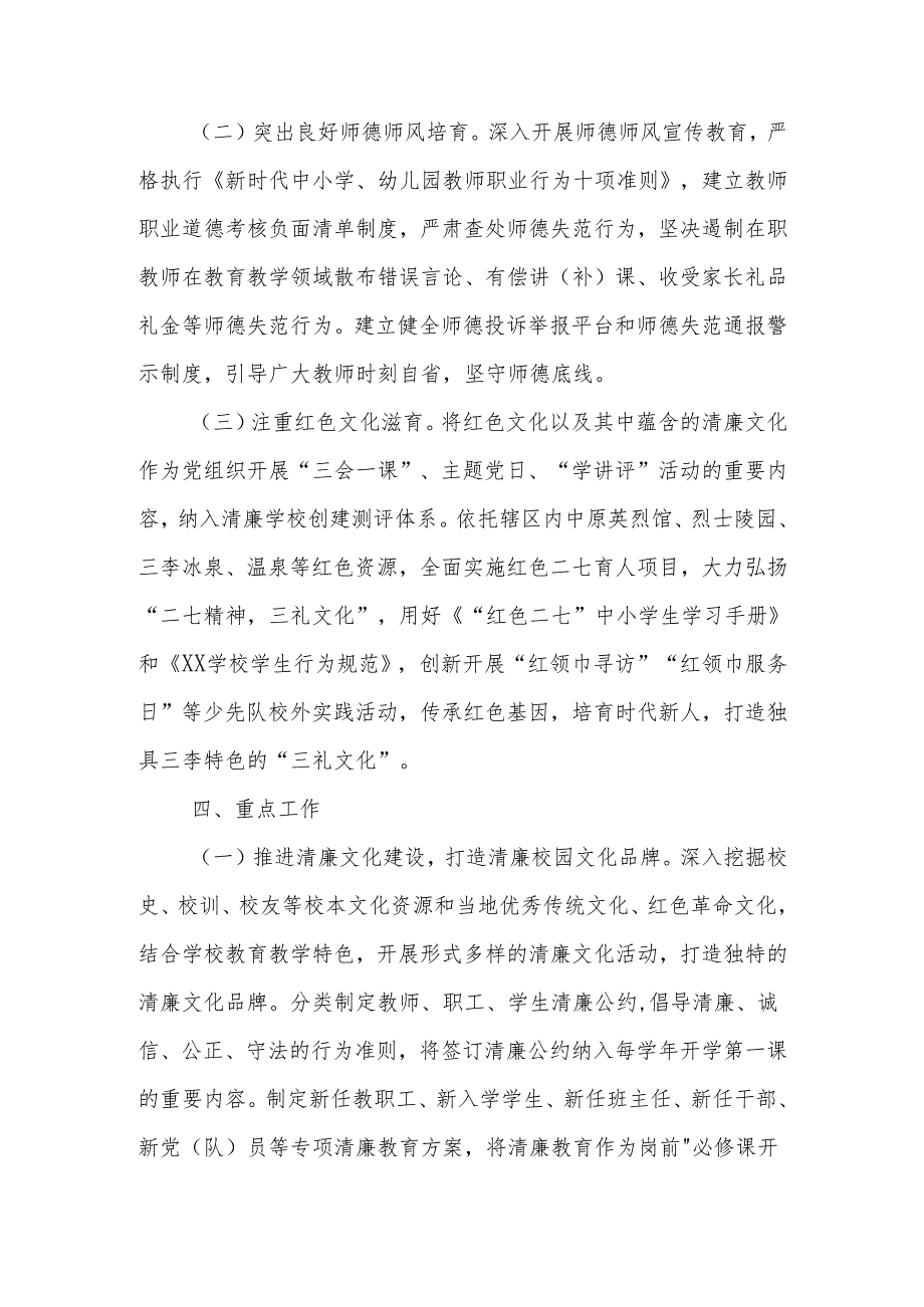 2025年XX学校“清廉校园”创建行动实施方案.docx_第3页