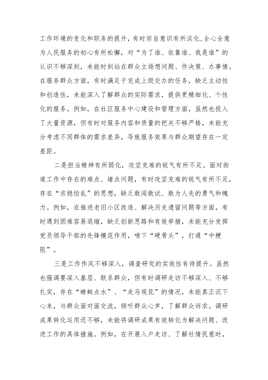 2024-2025年度组织生活会“四个带头”个人检查材料.docx_第3页