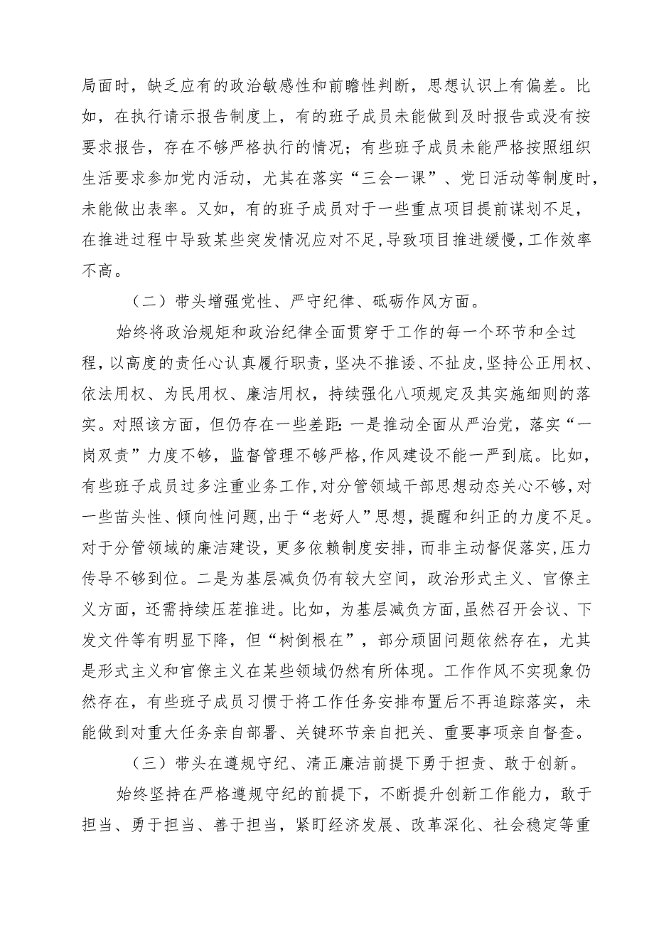 党委班子2025年度民主生活会对照检查材料精选版【三篇】.docx_第2页