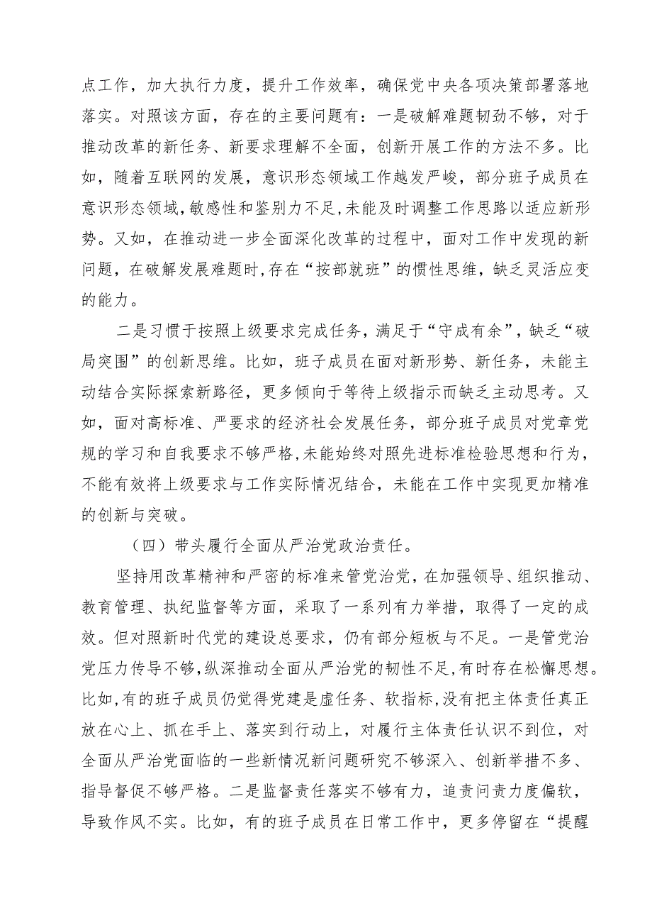 党委班子2025年度民主生活会对照检查材料精选版【三篇】.docx_第3页