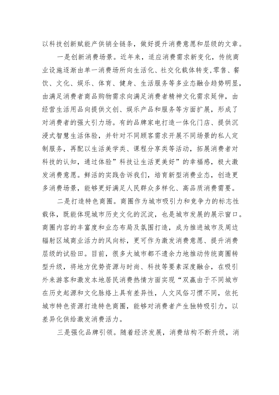 提升消费意愿和层级.docx_第2页