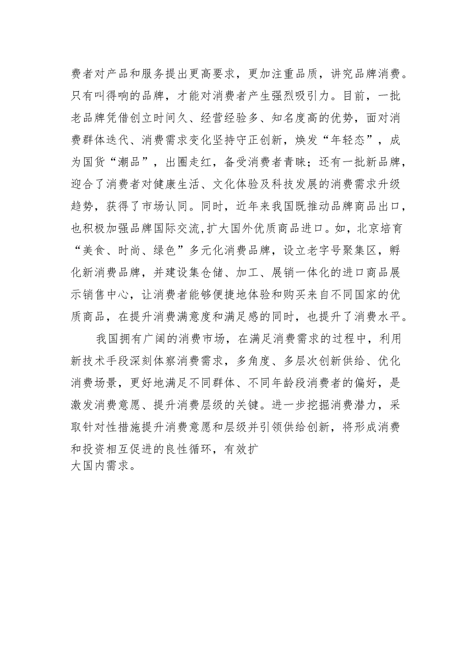 提升消费意愿和层级.docx_第3页