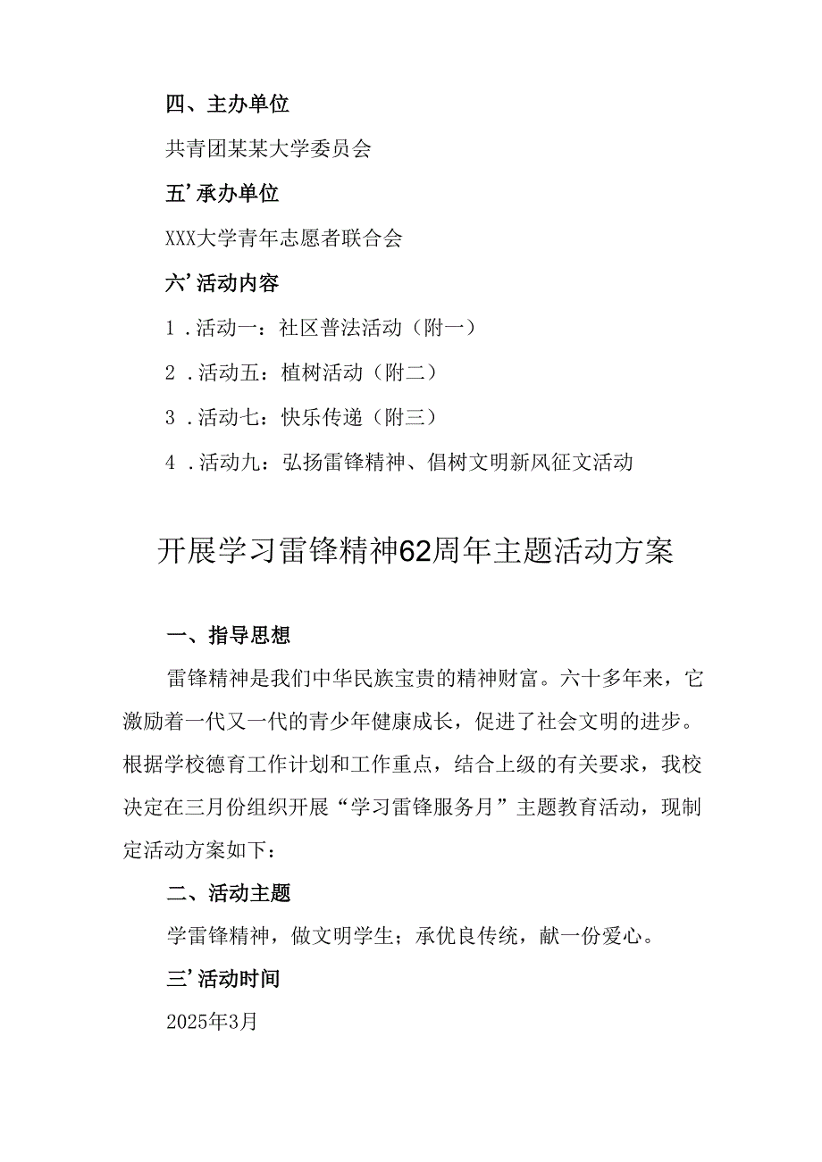 学习2025年雷锋精神六十二周年主题活动实施方案 （4份）_68.docx_第2页