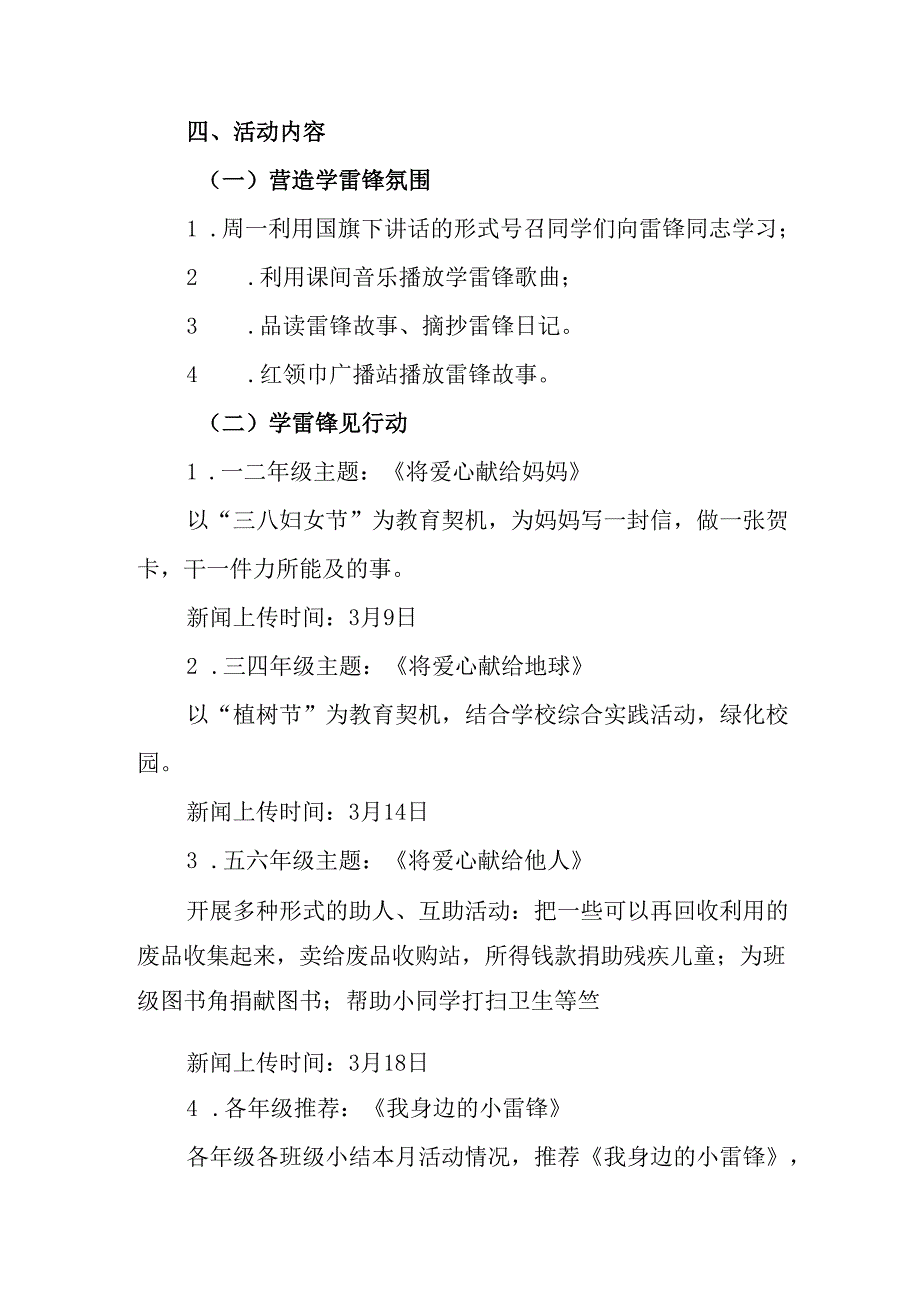 学习2025年雷锋精神六十二周年主题活动实施方案 （4份）_68.docx_第3页