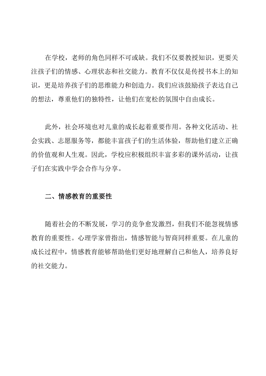 六一儿童节校外辅导员发言稿.docx_第2页