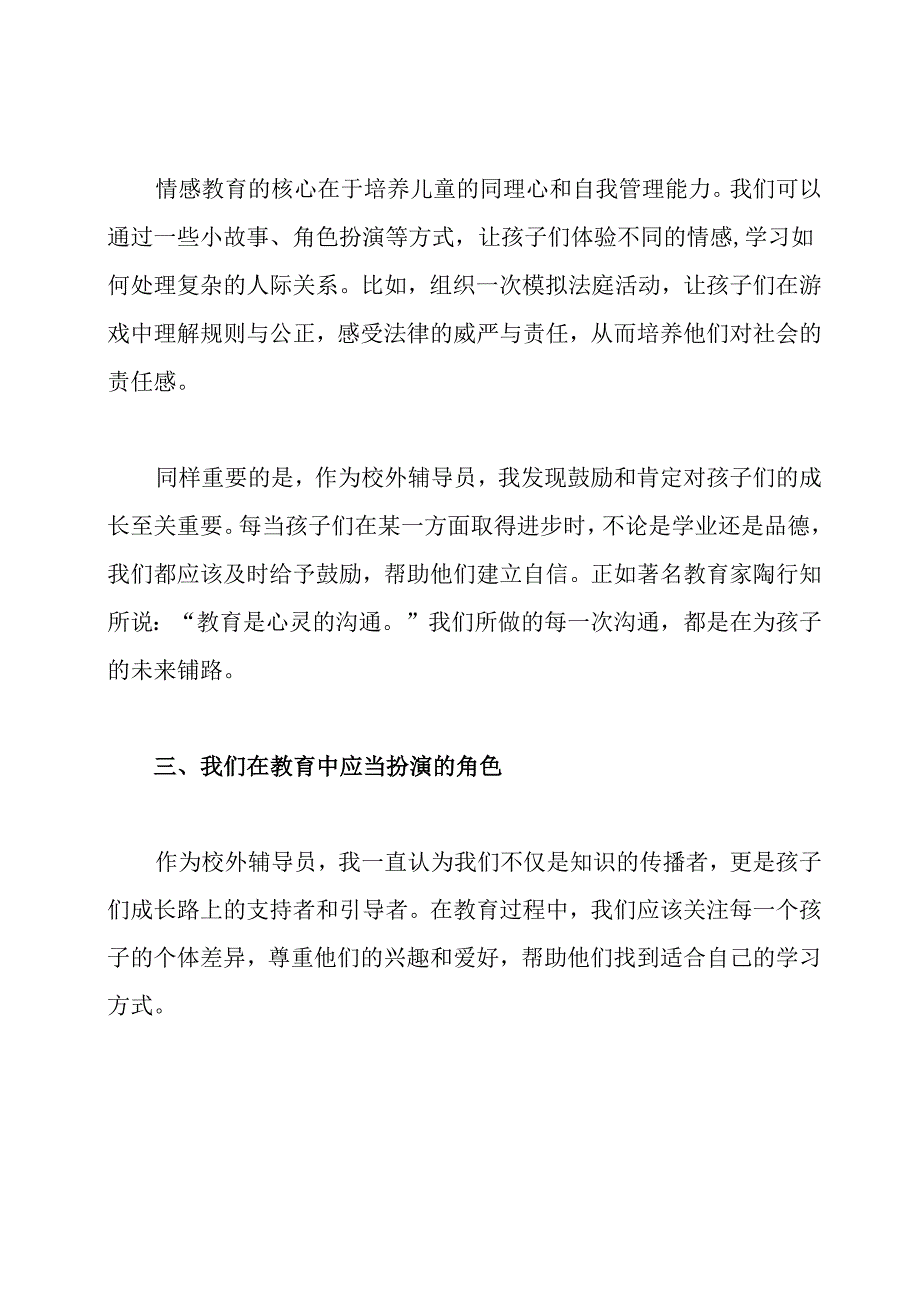 六一儿童节校外辅导员发言稿.docx_第3页