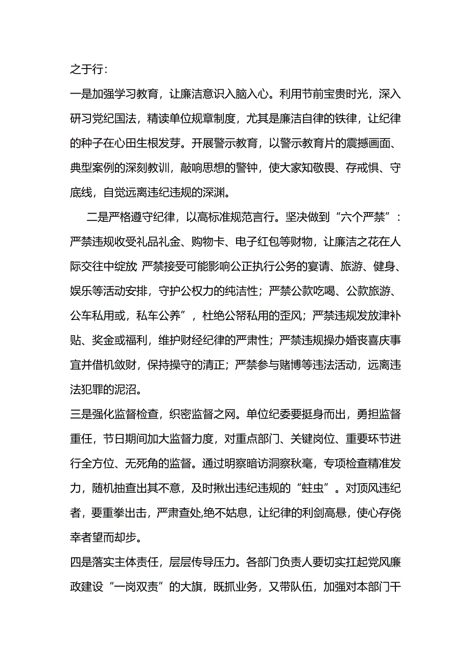 春节前集体廉政谈话讲话稿.docx_第2页