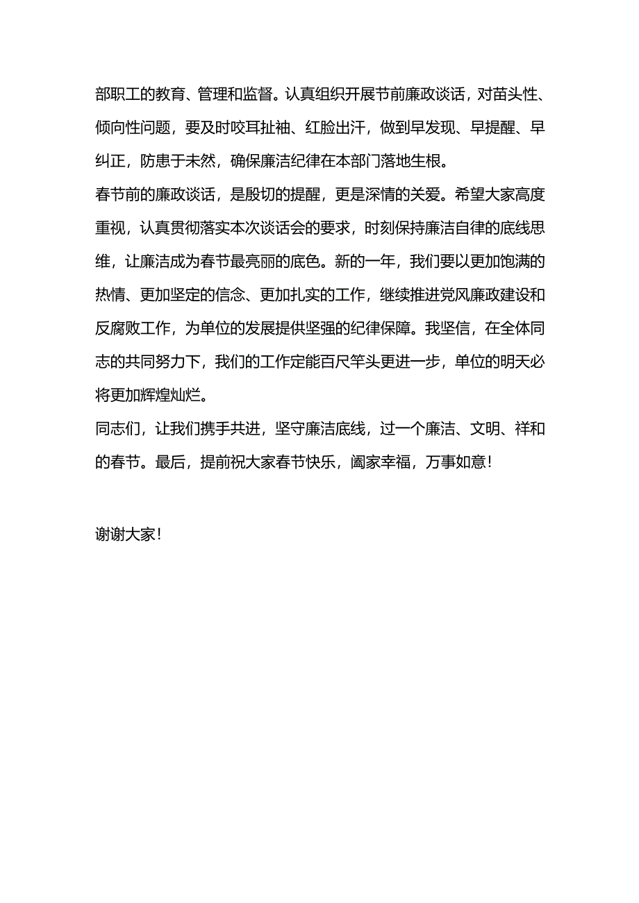 春节前集体廉政谈话讲话稿.docx_第3页