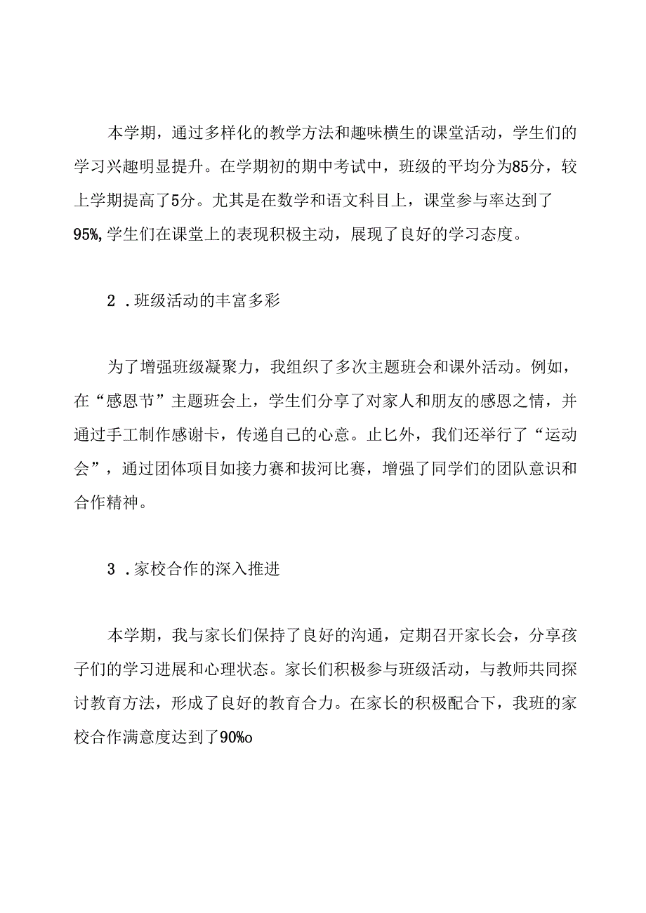 2024小学三年级上册班主任工作总结.docx_第2页