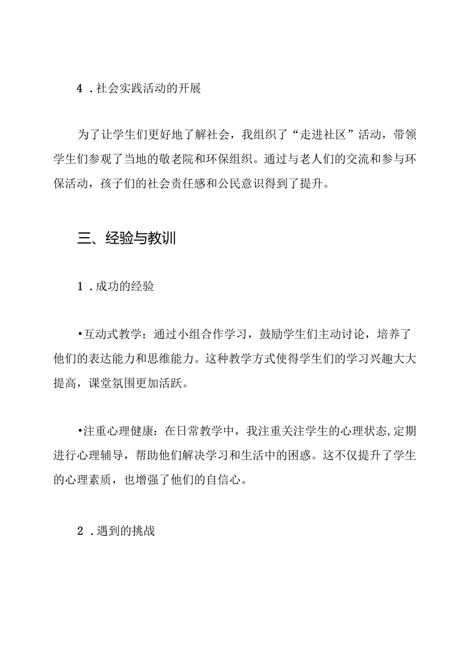 2024小学三年级上册班主任工作总结.docx_第3页