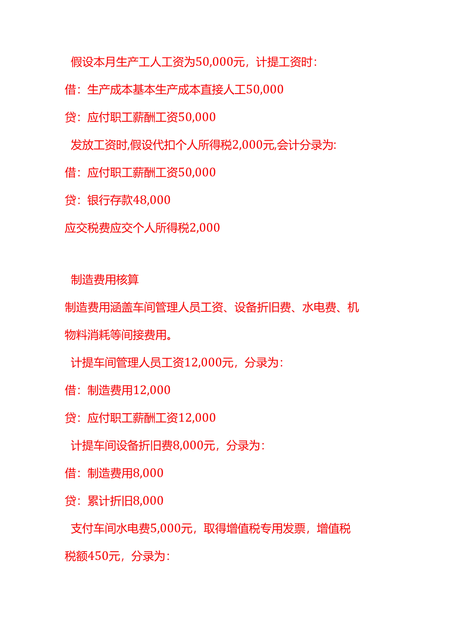 做账实操-适配器生产企业的账务处理方法.docx_第3页