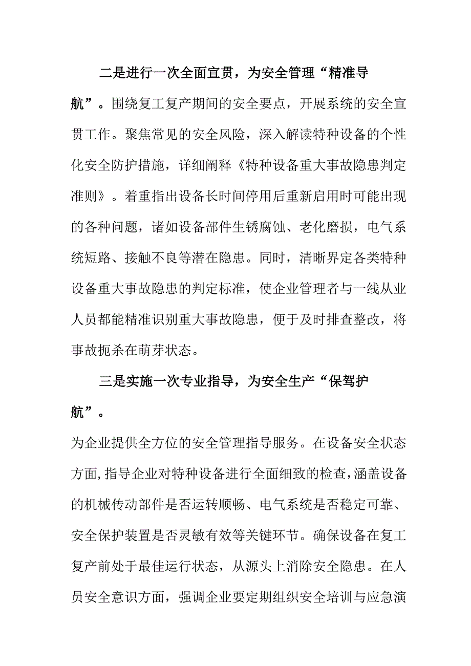 XX市场监督管理部门年初做好企业特种设备安全新措施新亮点.docx_第2页