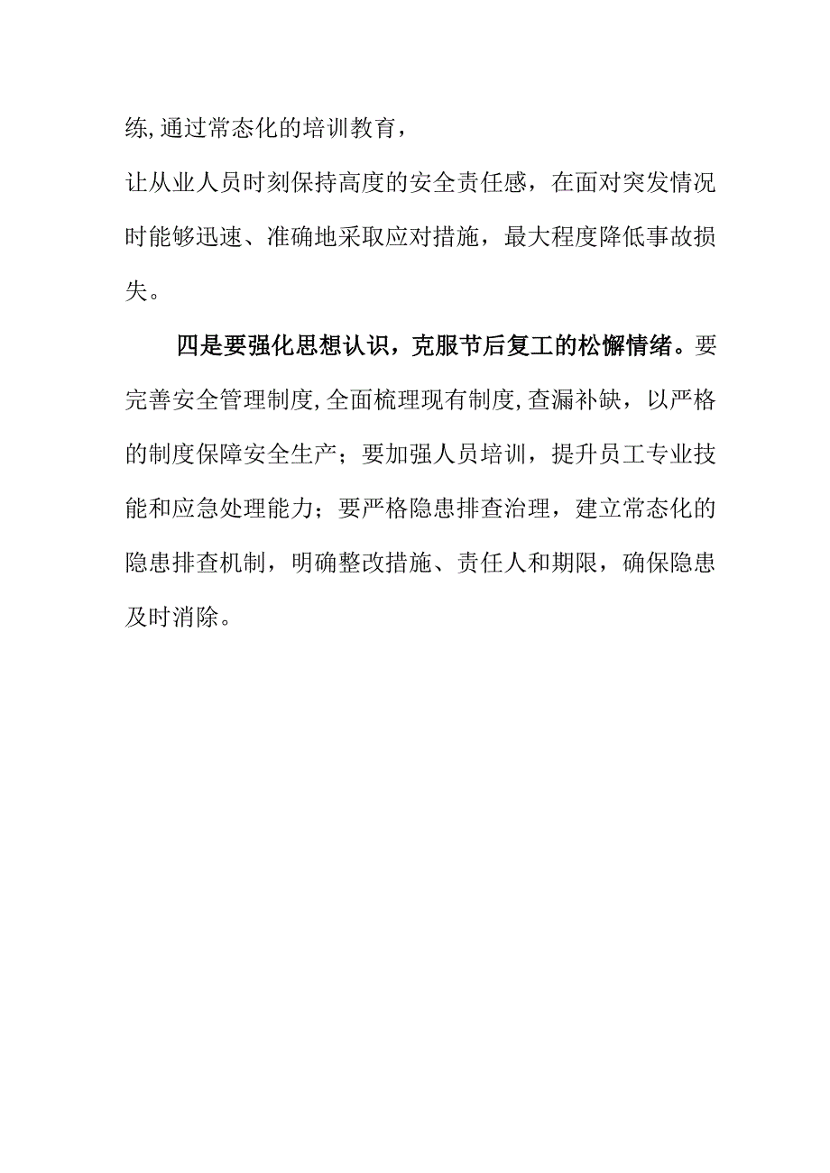 XX市场监督管理部门年初做好企业特种设备安全新措施新亮点.docx_第3页