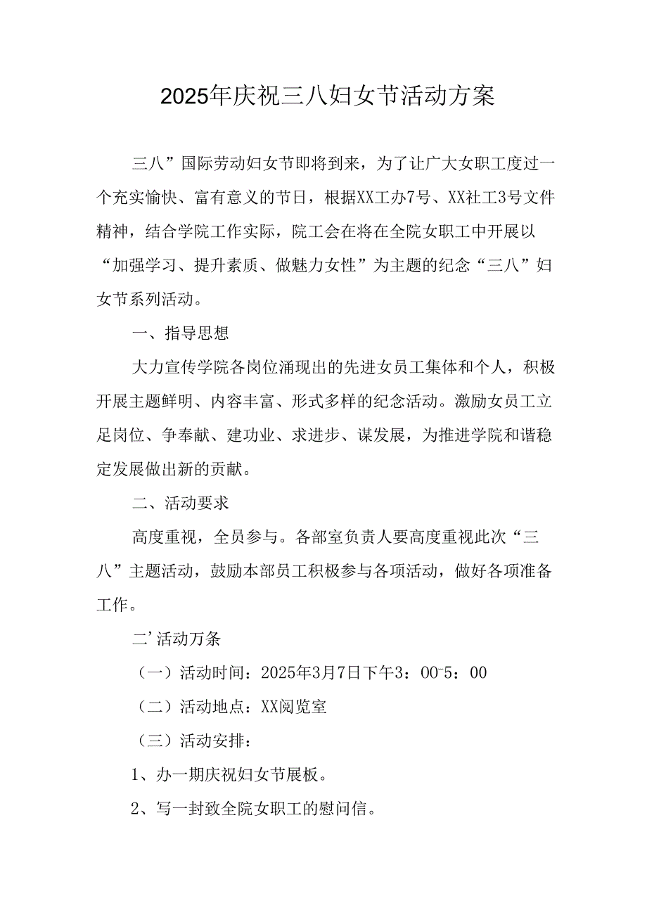 2025年企业庆祝《三八妇女节》活动工作方案 （5份）_80.docx_第1页