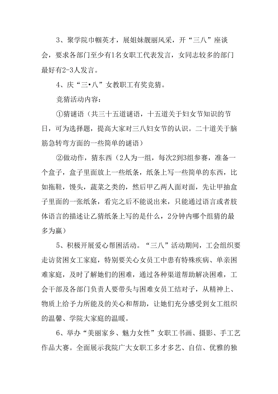 2025年企业庆祝《三八妇女节》活动工作方案 （5份）_80.docx_第2页