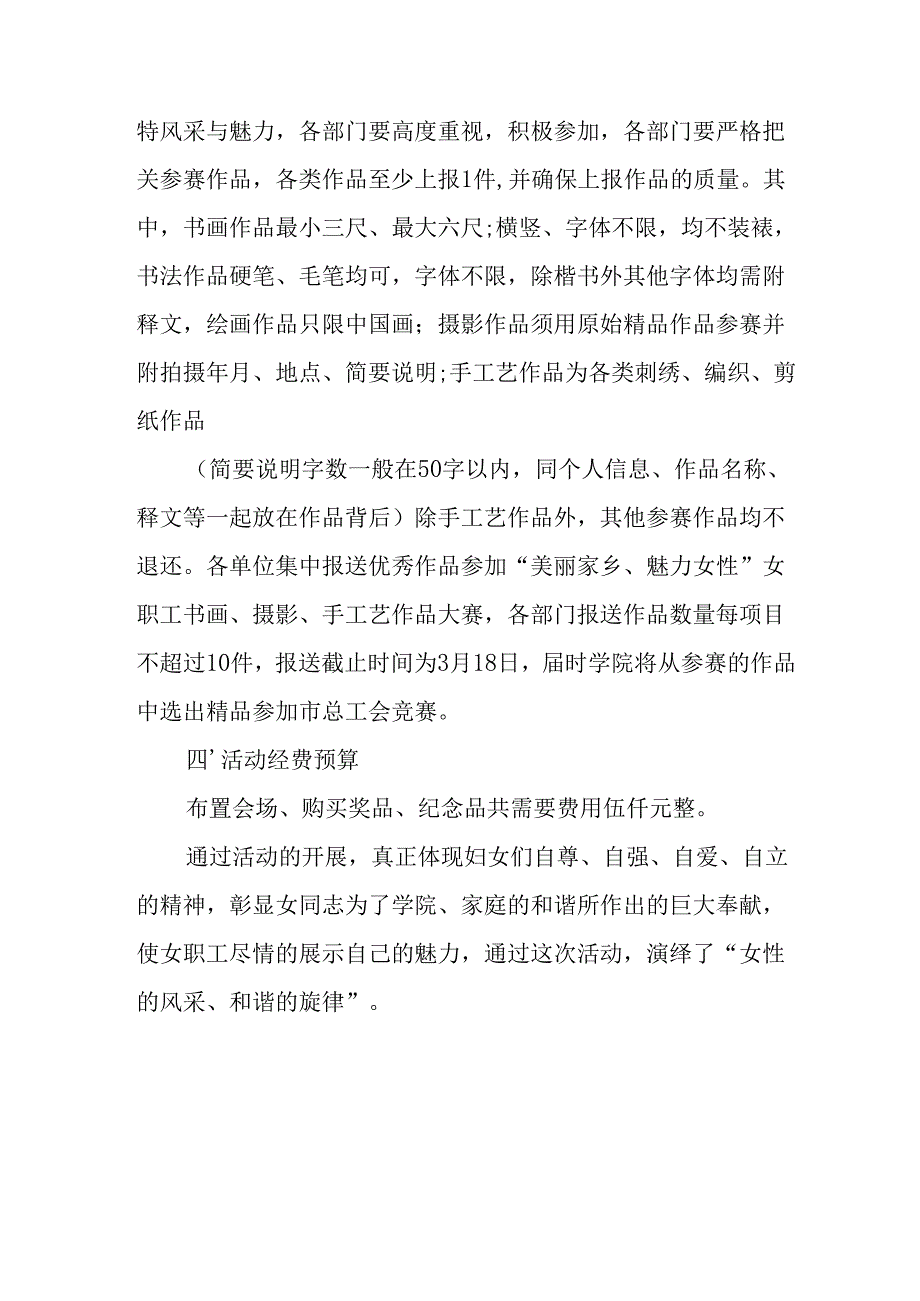 2025年企业庆祝《三八妇女节》活动工作方案 （5份）_80.docx_第3页