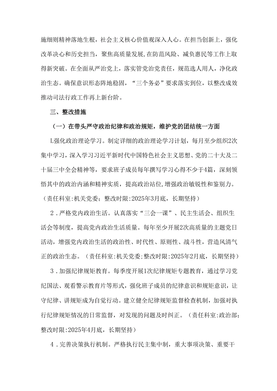 市司法局2025年“四个带头”民主生活会查摆问题整改方案(含典型案例整改).docx_第2页