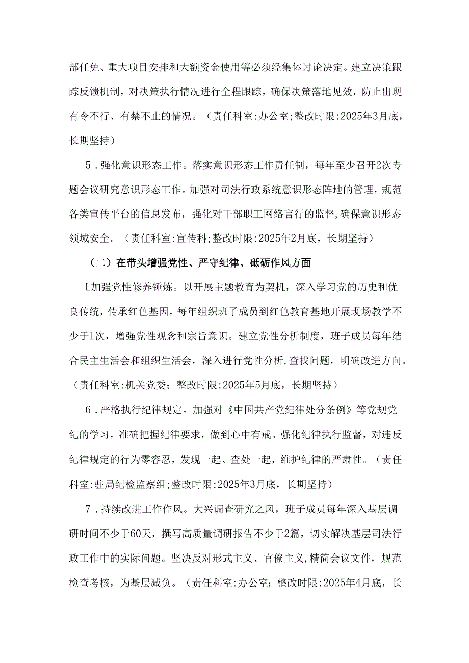 市司法局2025年“四个带头”民主生活会查摆问题整改方案(含典型案例整改).docx_第3页