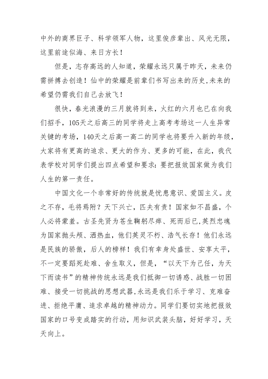 2025年中小学春季开学个人发言稿 合计3份.docx_第2页