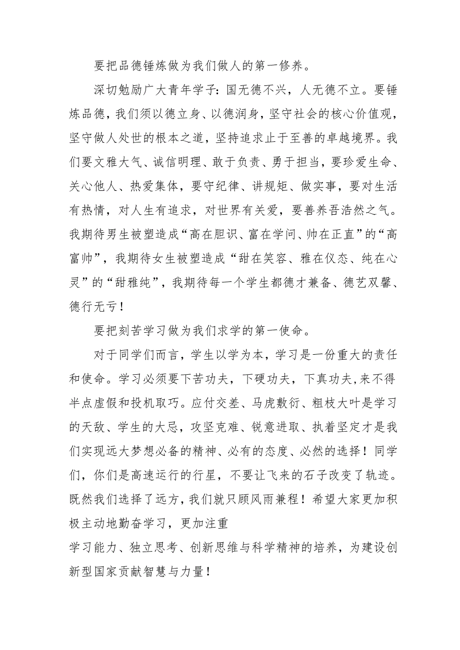 2025年中小学春季开学个人发言稿 合计3份.docx_第3页