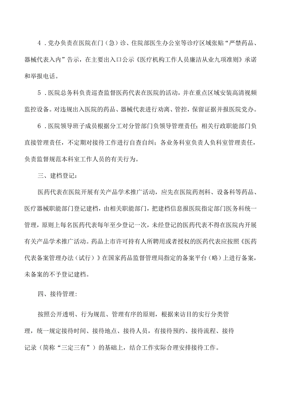 卫生院医药代表接待管理制度.docx_第2页