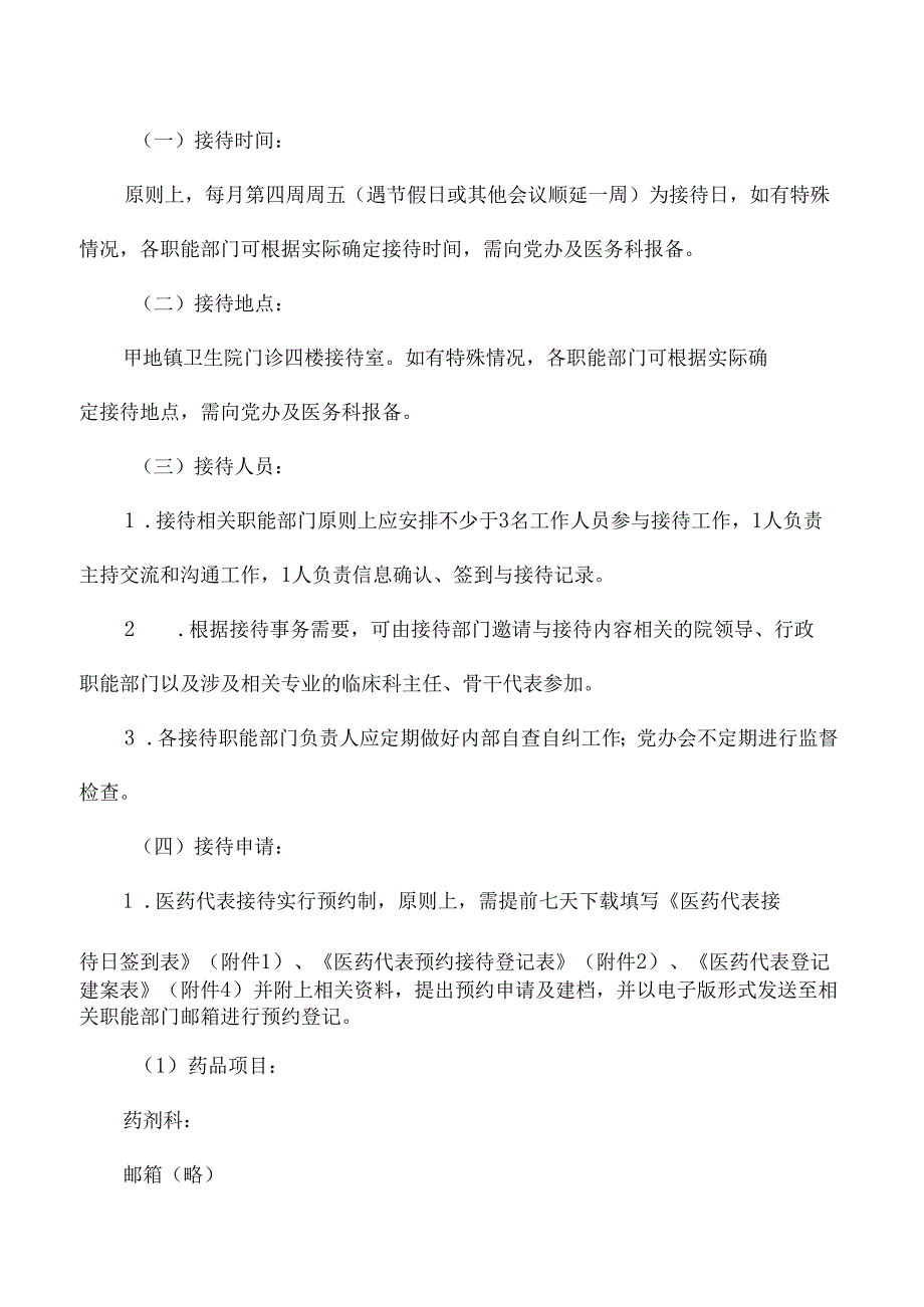 卫生院医药代表接待管理制度.docx_第3页