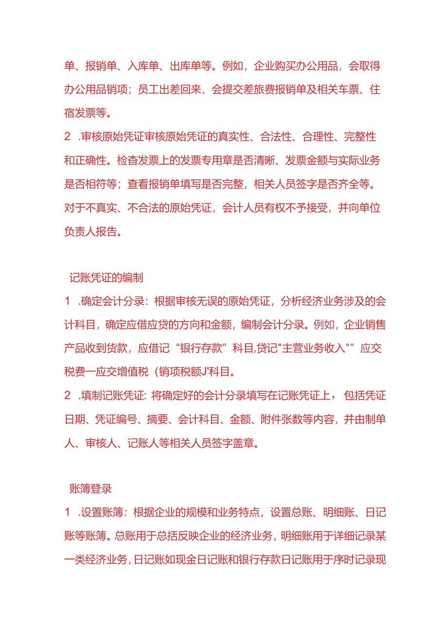 做账实操-台式电脑生产成本核算示例.docx_第3页
