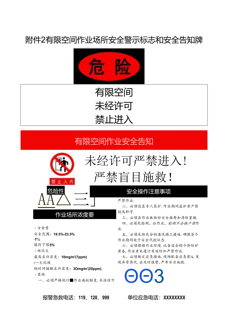 有限空间标识牌.docx_第1页