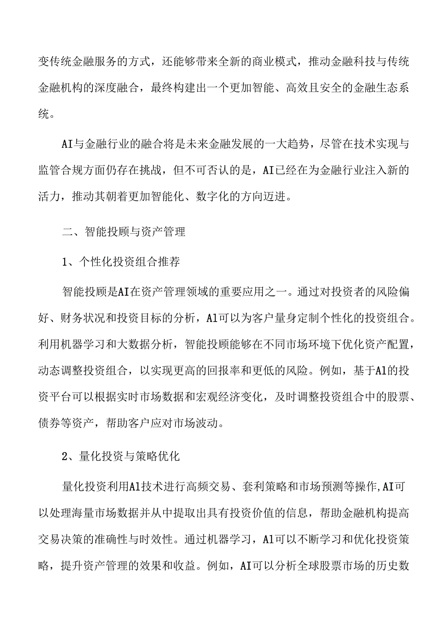 AI+金融融合应用行业前景及趋势洞察.docx_第3页