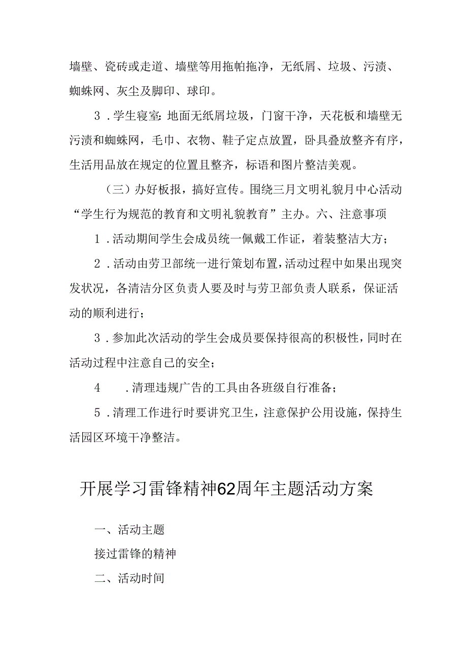 学习2025年雷锋精神六十二周年主题活动实施方案 （3份）_75.docx_第2页