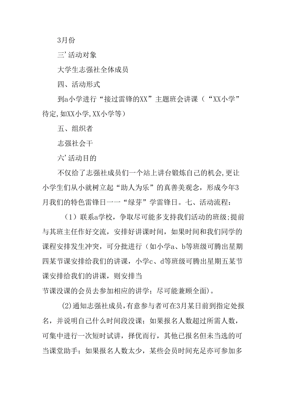 学习2025年雷锋精神六十二周年主题活动实施方案 （3份）_75.docx_第3页