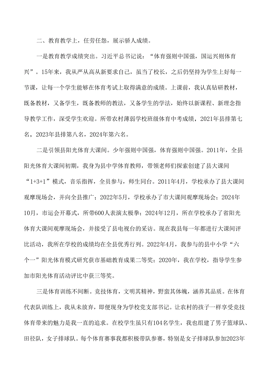 农村初级中学校长个人述职报告.docx_第2页