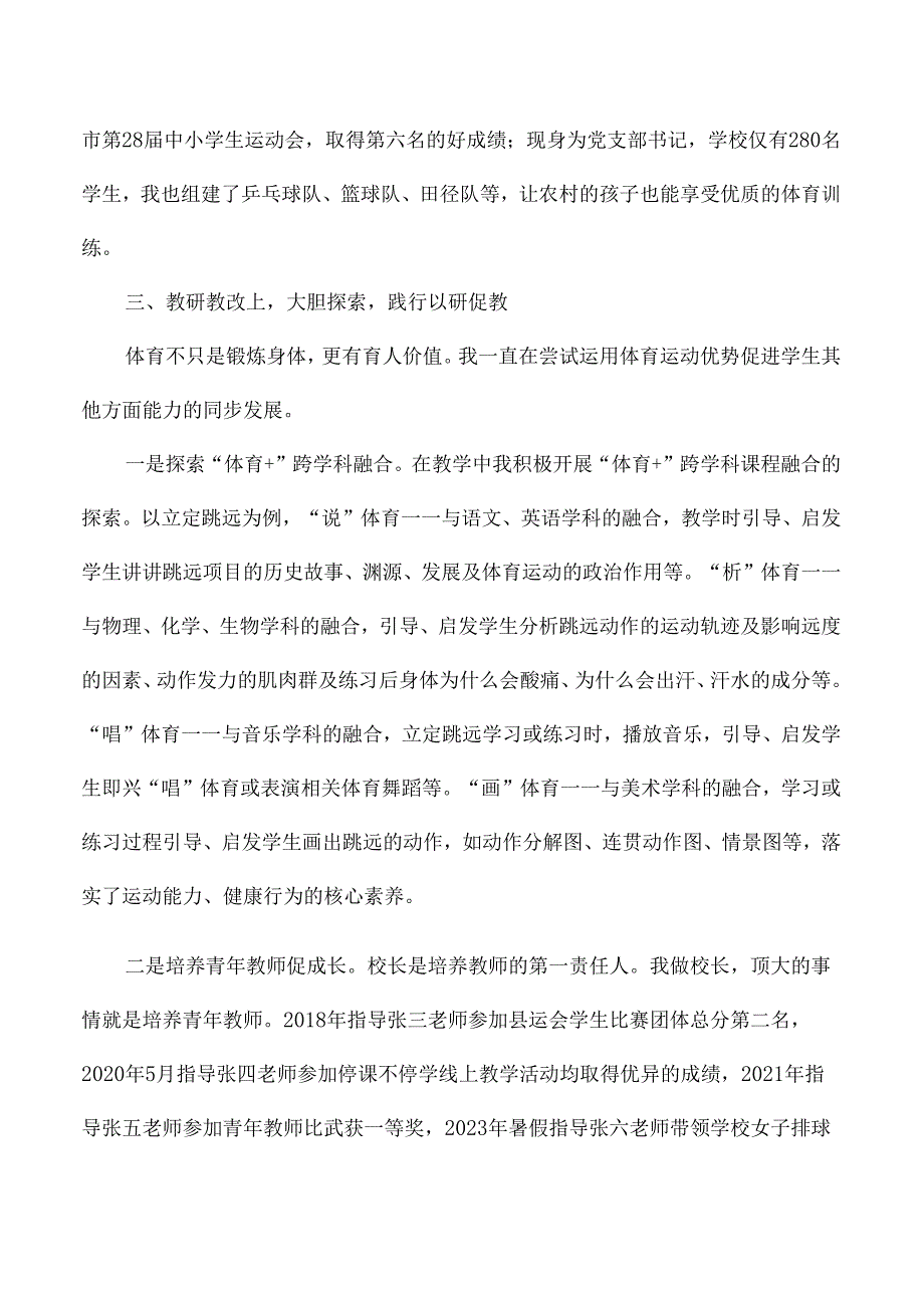 农村初级中学校长个人述职报告.docx_第3页