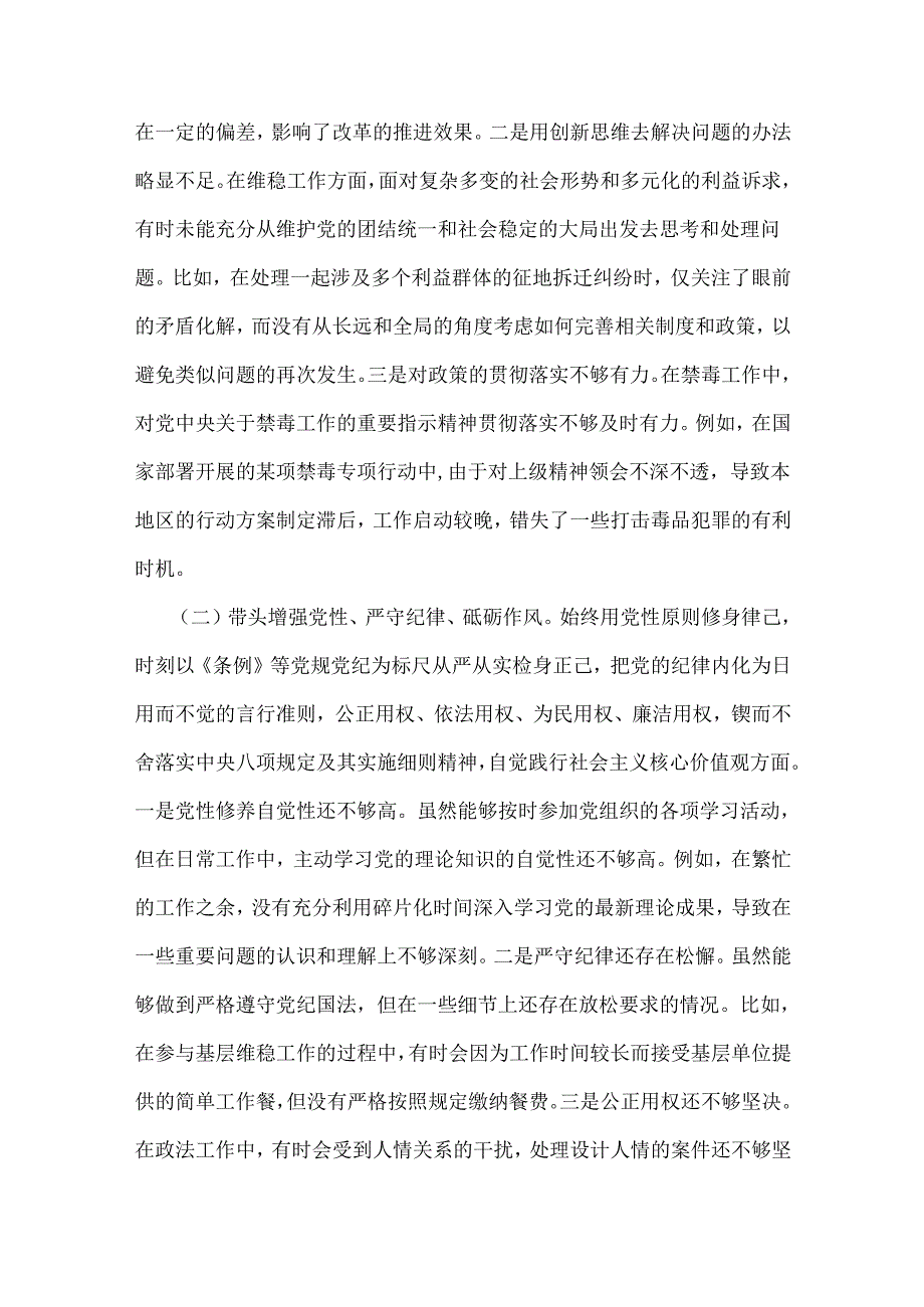 镇党委副书记2025年专题生活会对照“四个带头”含典型案例解析对照检查材料与乡镇党委书记个人对照检查发言材料（含：典型事例剖析）2篇文.docx_第2页