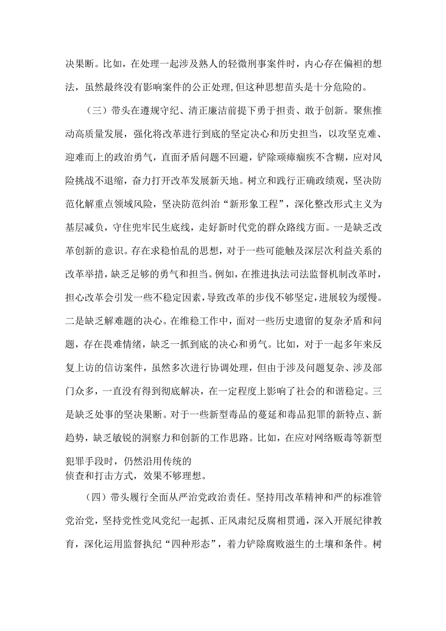 镇党委副书记2025年专题生活会对照“四个带头”含典型案例解析对照检查材料与乡镇党委书记个人对照检查发言材料（含：典型事例剖析）2篇文.docx_第3页